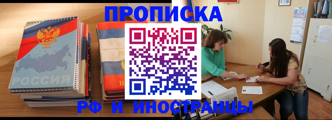 прописка законно в Константиновске