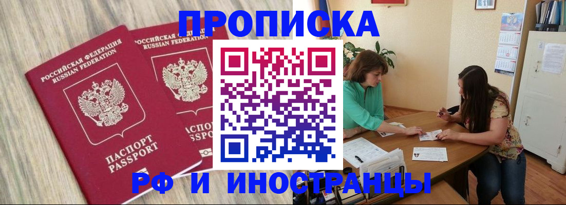 прописка для школы в Константиновске