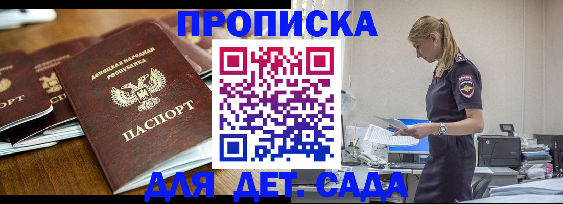 прописка ребенка в Константиновске