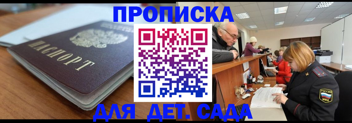 прописка штамп в Константиновске