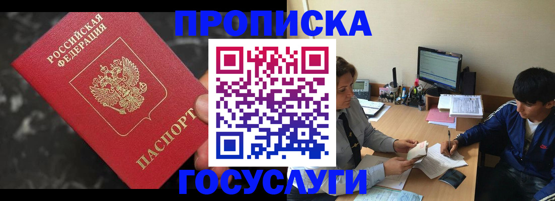 временная регистрация для всех в Константиновске