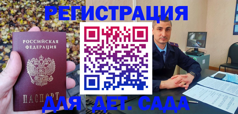 временная регистрация поиск в Константиновске