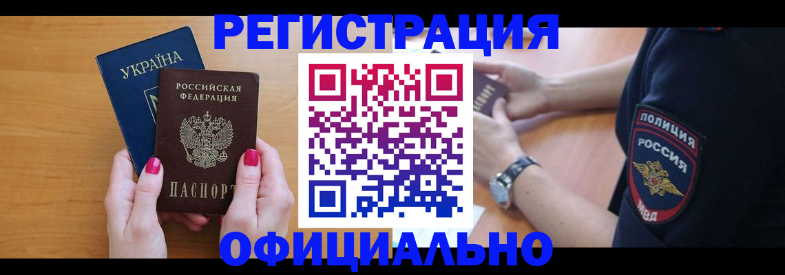временная регистрация адрес в Константиновске