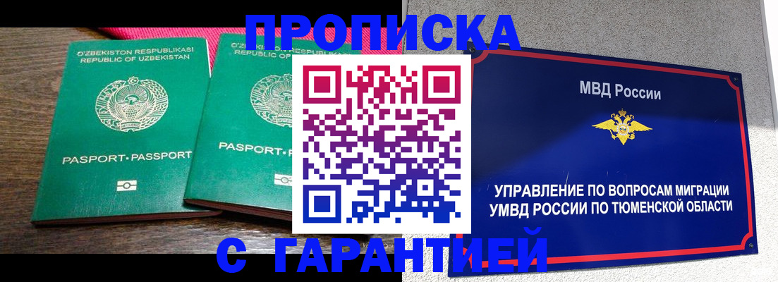 прописка ребенка в Константиновске
