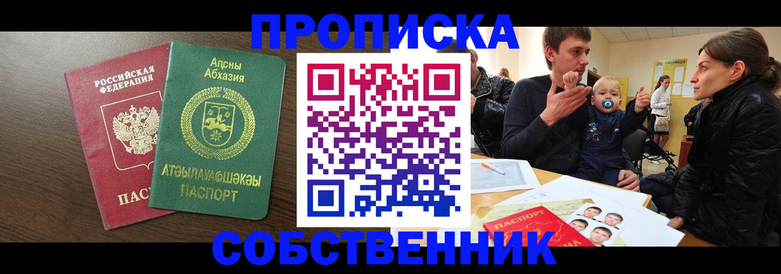 временная регистрация недорого в Константиновске