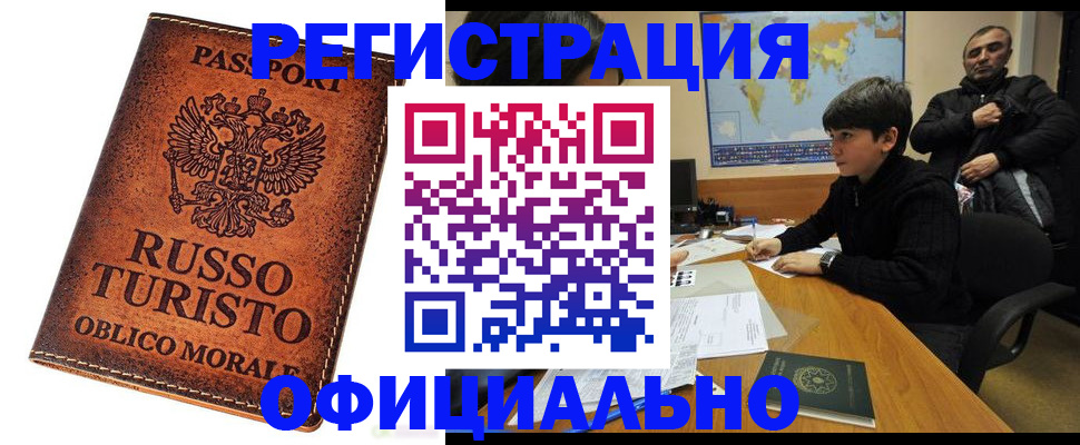 временная регистрация поиск в Константиновске